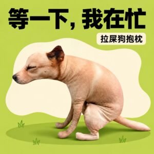 狗狗嗯嗯 挂件版（15cm）